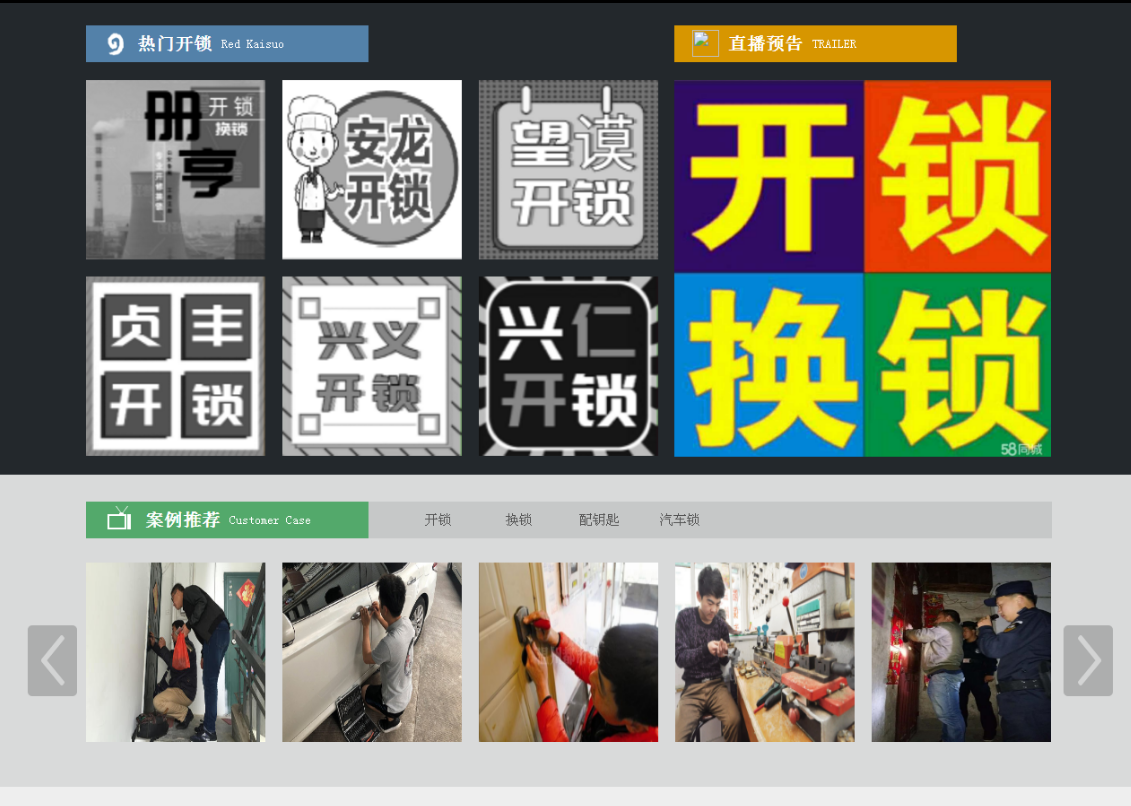 靖远黔西南开锁网门户网站